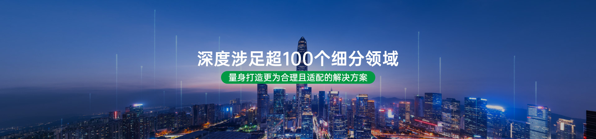 康的斯深度涉足100个细分领域量身打造更为合理且适配的解决方案